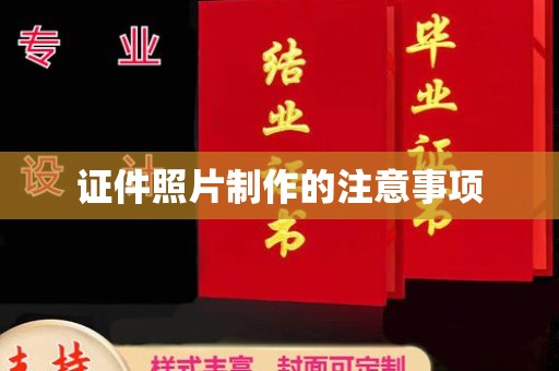 张店证件照片制作的注意事项